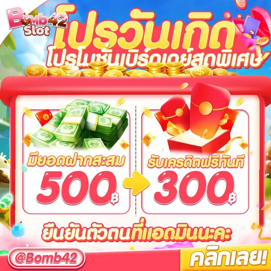 โปรวันเกิด